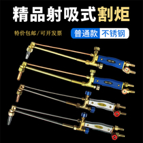 Industrial all-copper cutting gun lengthened oxygen acetylene propane cutting and gas cutting tool shooting suction type cutting torch G01-30 type