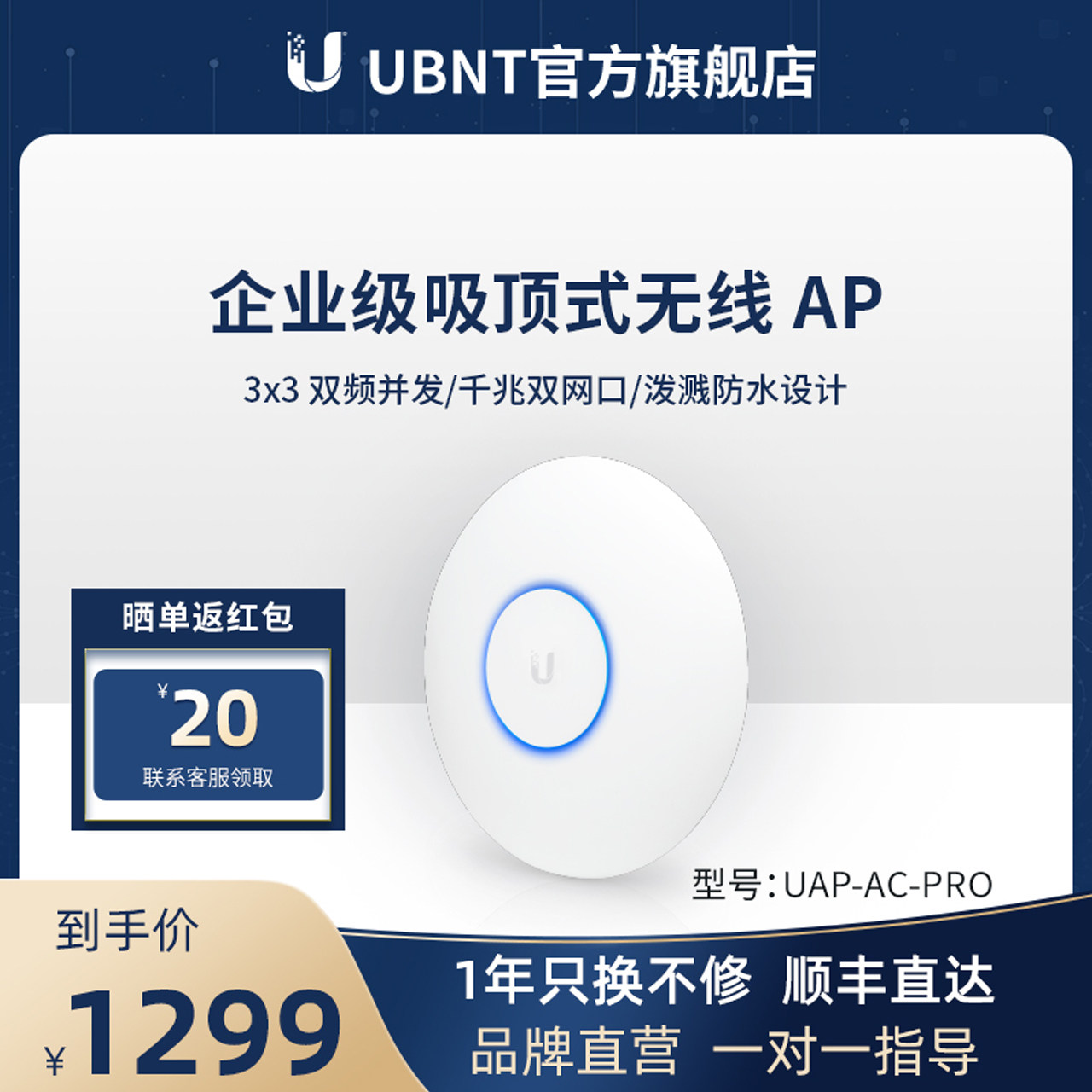 UBNT Uber fast UniFi gigabit wireless ceiling AP UAP-AC-PRO enterprise class 5G dual-band high-speed WiFi rate 1750m whole house without dead corner coverage