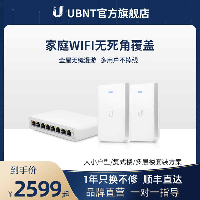 UBNT excellent double fast UniFi unified network management USW-Lite-8-PoE Gigabit switch with UAP-AC-IW in-wall wireless AP panel home networking