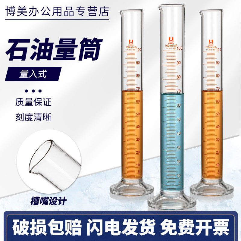 石油量筒石油产品馏程测定专用量筒100ml带刻度线接收量筒实验室用玻璃仪器