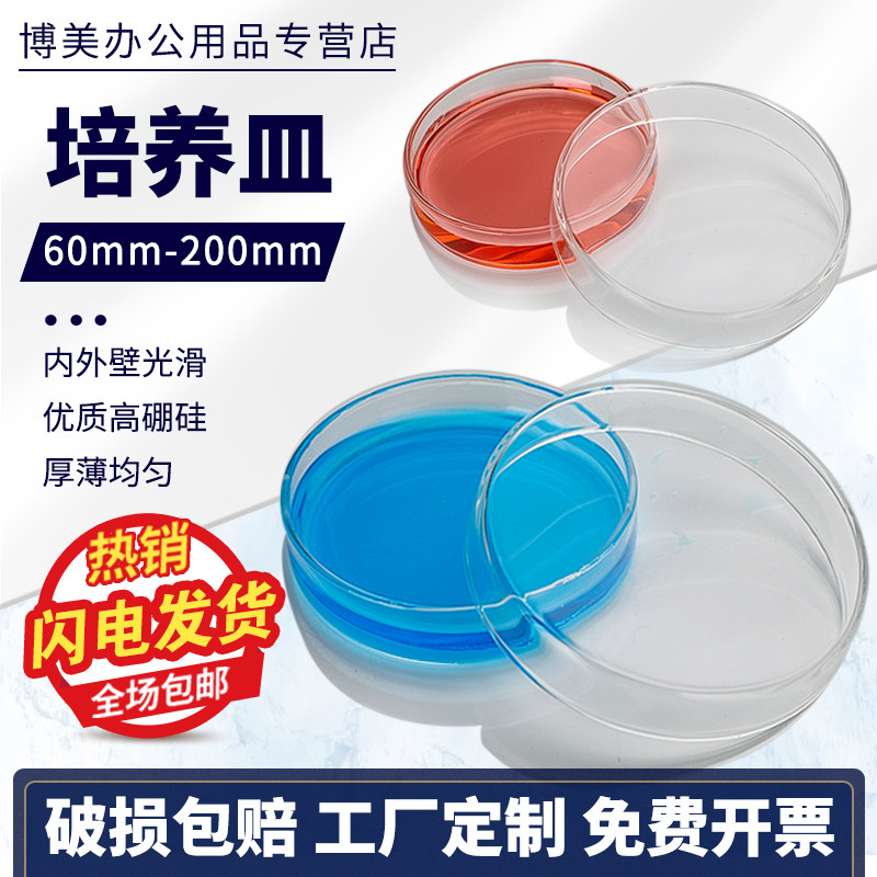 培养皿细胞细菌带盖培养皿60/75/90/100/120/180mm一次性无菌石英生物培养皿实验室用玻璃仪器