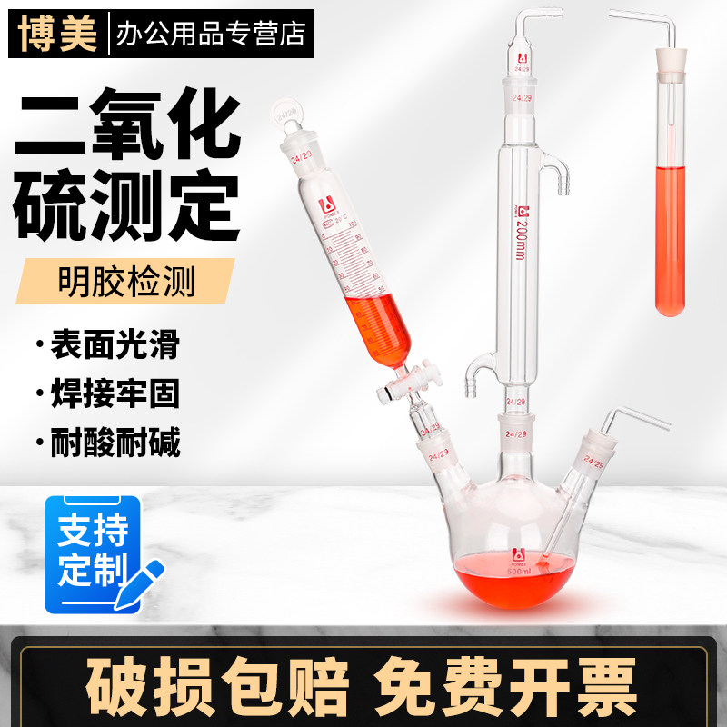 二氧化硫测定装置GB6783-2013食品添加剂明胶检测装置500ml毫升