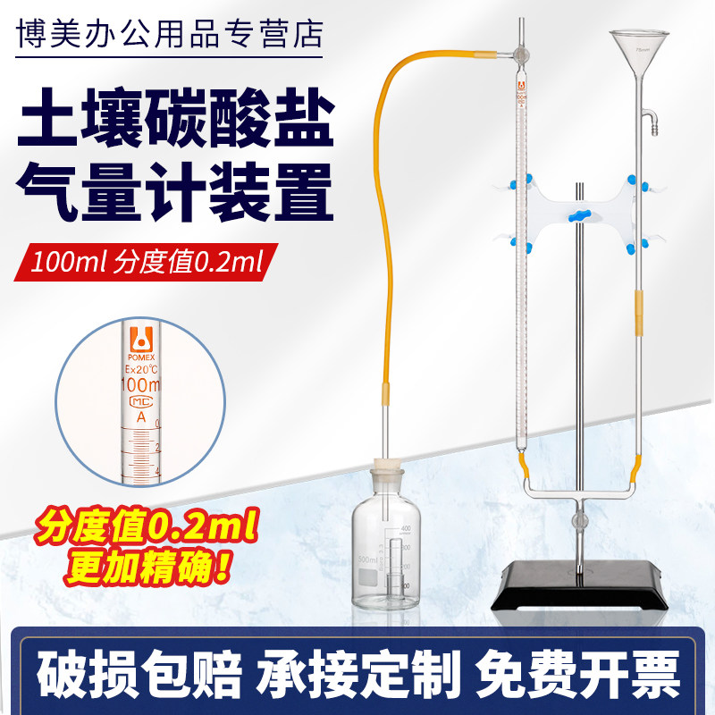 气体流量计土壤碳酸盐气量计装置土壤碳酸盐的测定GB9835-88符合NY/T86-1988气体测量实验室用玻璃仪器