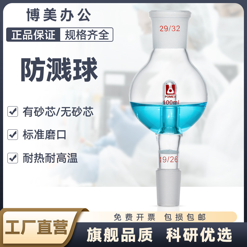 玻璃防溅球缓冲球旋蒸防爆球防爆瓶19口直形防溅球砂芯旋蒸球旋转蒸发仪100/250/500/1000ml实验室旋蒸转接头