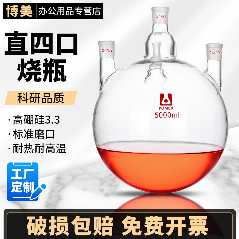 直四口烧瓶圆底多颈蒸馏反应瓶50/100/150/250/500/1000/2000/3000/5000ml毫升实验室用玻璃仪器