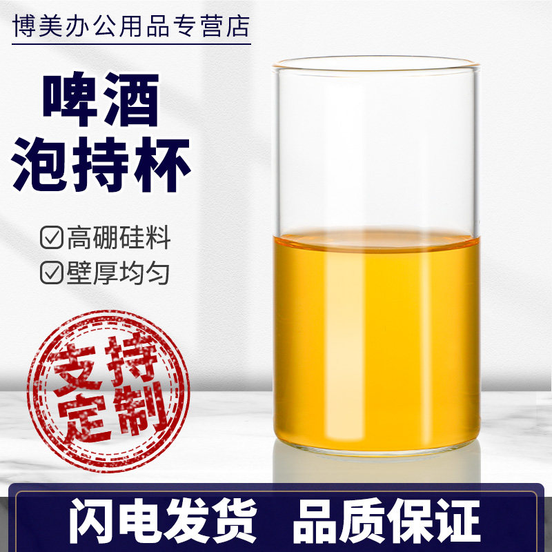 啤酒泡持杯GB/T4928-2008啤酒检测专用泡持杯国标生产啤酒浊度泡沫检测仪实验室用玻璃仪器