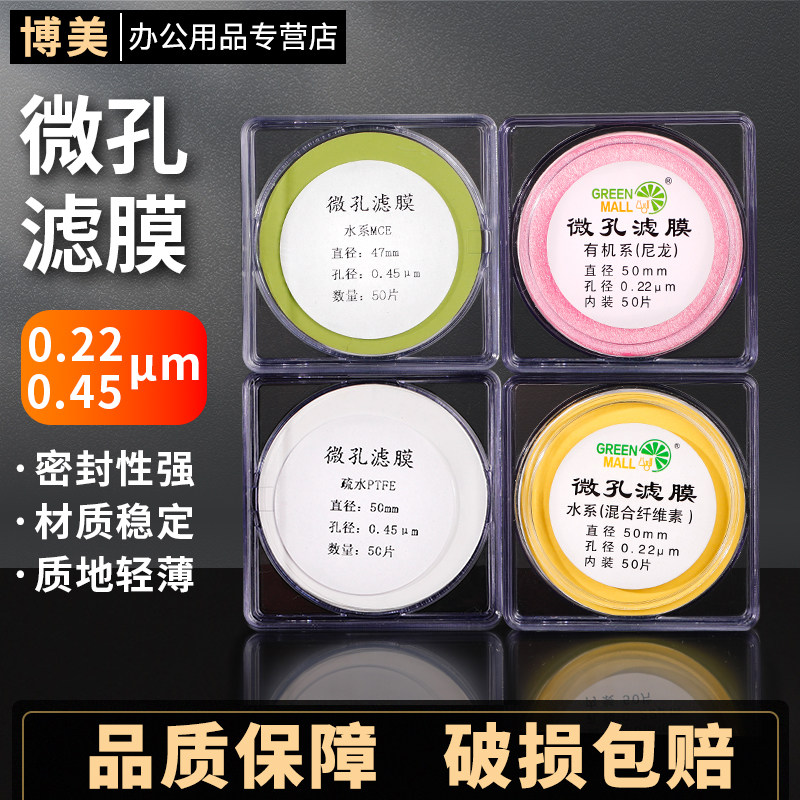 微孔滤膜直径25/35/47/50/60mm孔径0.22/0.45&mu;m水系有机混合尼龙溶液过滤器砂芯抽滤装置用无菌微量滤膜器