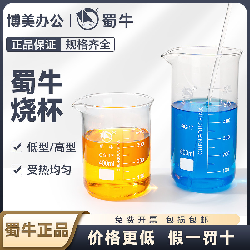 蜀牛耐高温玻璃烧杯 实验器材低型高型带刻度量杯