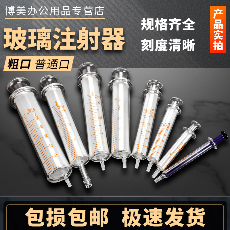 注射器工业用玻璃针管针筒1/2/5/10/20/30/50/100ml毫升特大号中号小号注射器点胶加墨取样分装器