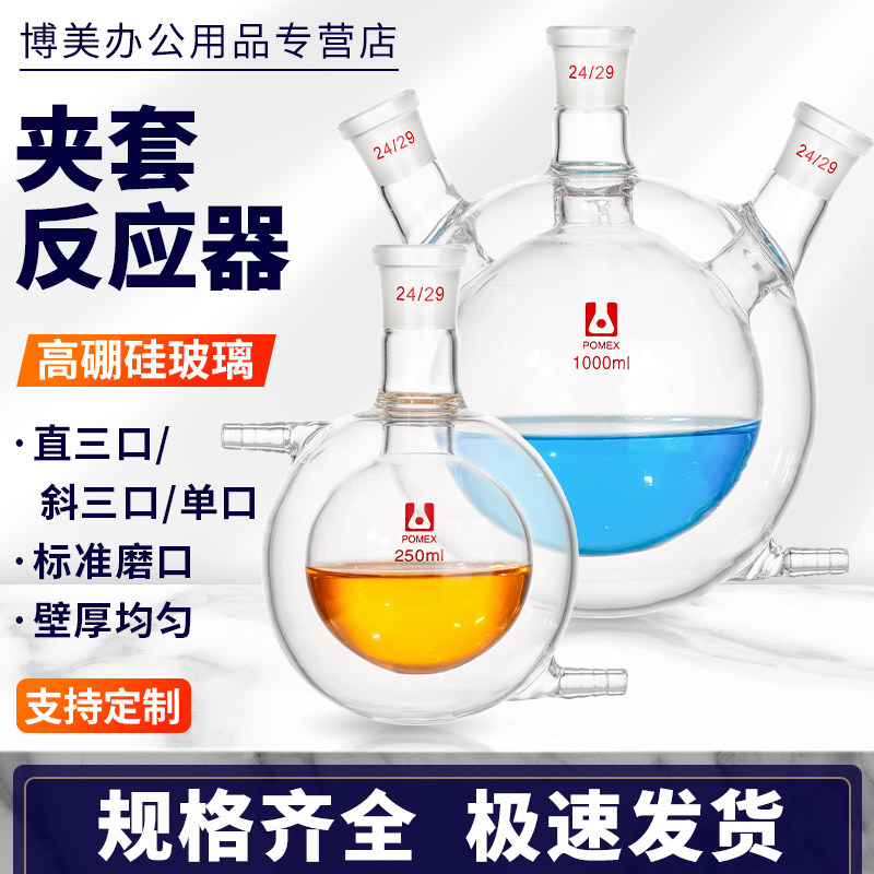 双层夹套单口二口三口反应瓶器釜夹套双层球形圆底烧瓶全包半包直口斜口10ml-5000ml毫升可定制