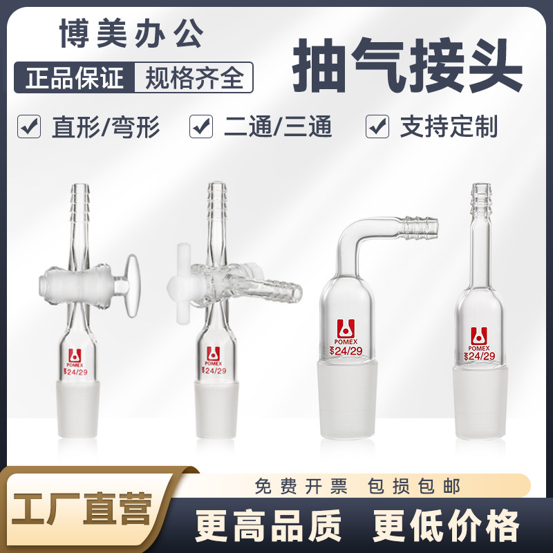 玻璃抽气接头直形弯形四氟三通活塞T形抽气接头14/19/24/29/34/40口实验室导气活塞二通阀聚四氟乙烯加压头