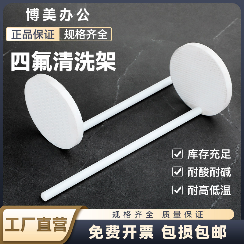 聚四氟乙烯清洗架 导电玻璃四氟清洗架 ITO花篮烧杯 PTFE硅片清洗 特氟龙 FTO清洗花篮