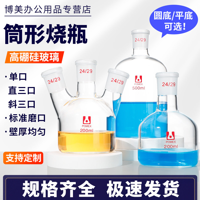 加厚玻璃筒形三口烧瓶柱型圆底平底斜直三口烧瓶磁力瓶反应瓶50/100/150/250/500/1000/2000/3000/5000/10Lml