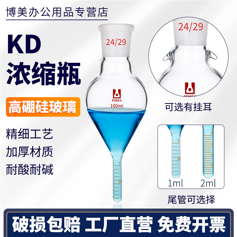 玻璃浓缩瓶 KD浓缩瓶 刻度线浓缩瓶刻度管1ml 2ml毫升10/25/50/100/150/250ml毫升标准磨口 刻度清晰可定制