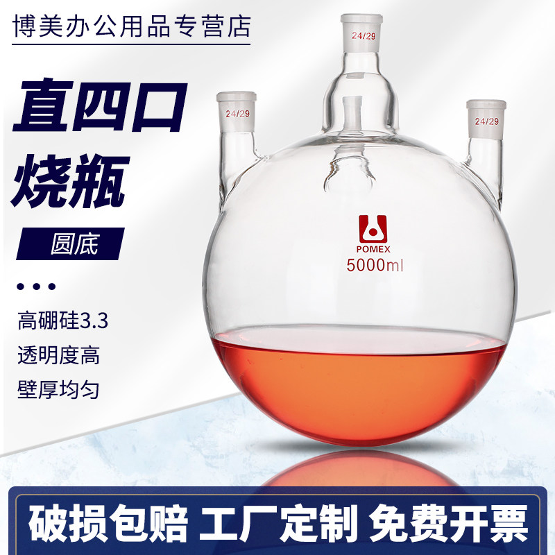 工厂定制直四口烧瓶直口多颈圆底反应器50/100/150/250/500/1000/2000/3000/5000ml实验室用玻璃化学仪器