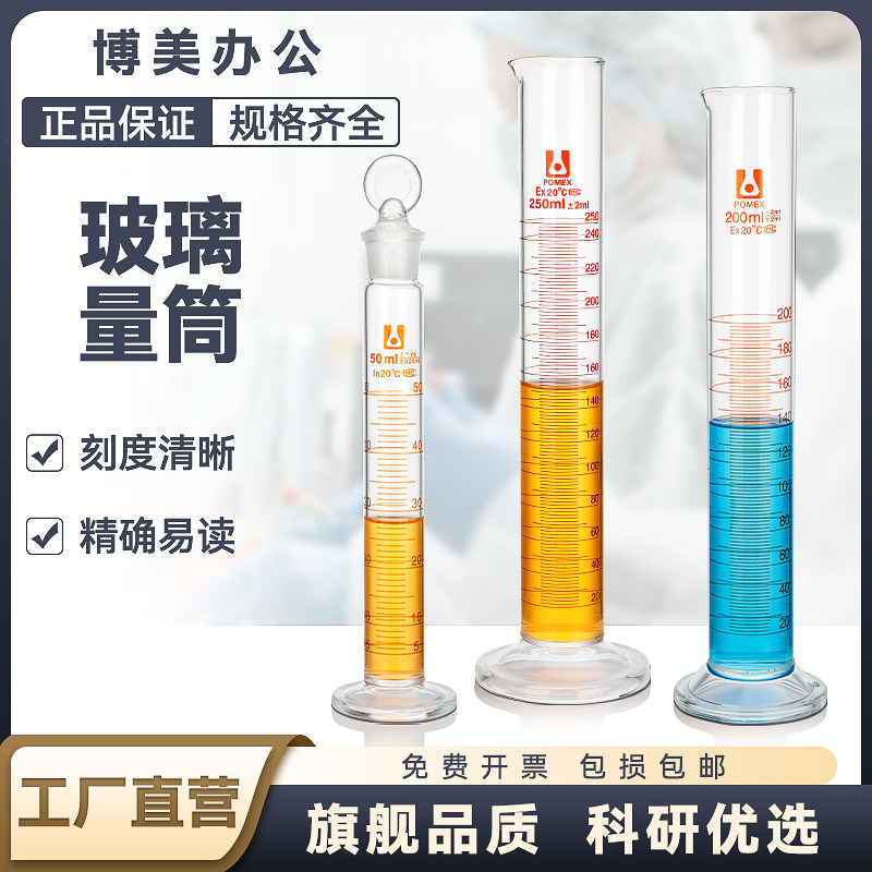 玻璃量筒具塞量出式量入式5/10/15/20/25/50/100/150/200/250/500/1000ml毫升实验室用