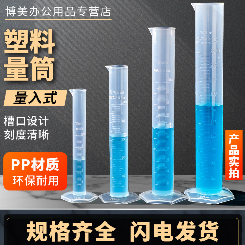 塑料量筒带刻度线pp材质聚丙烯量筒10/25/50/100/250/500/1000/2000ml毫升实验室耗材