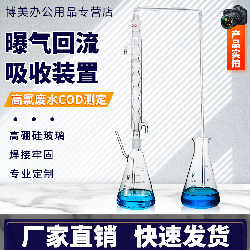 高硼硅玻璃HJ/T70-2001曝气回流冷凝吸收装置高氯废水化学需氧量COD测定插管三角烧瓶氯气矫正250ml