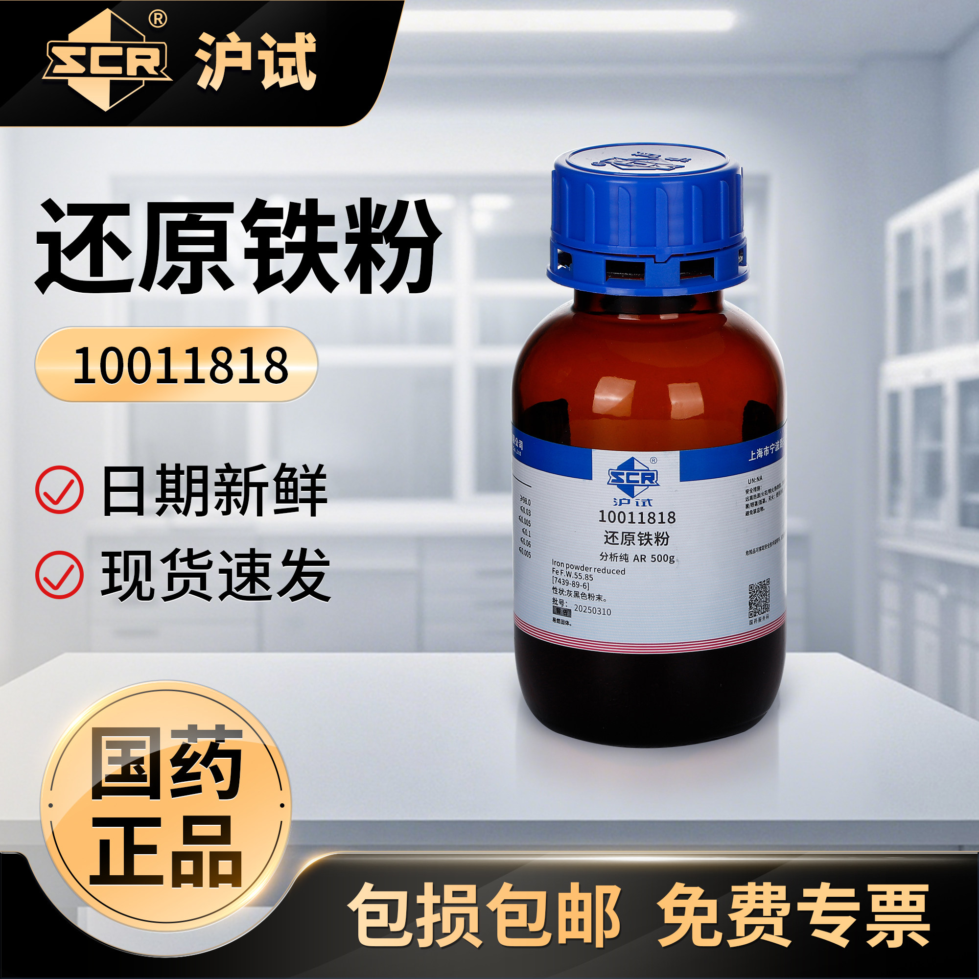 国药还原铁粉分析纯Fe粉试剂实验室铁单质粉末双吸附剂还原催化剂