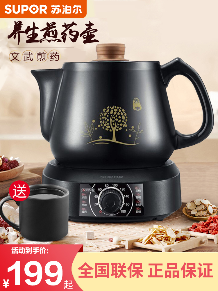 Supoir frying-medicine pot electric casserole boiling medicine pot plug-in automatic frying Chinese medicine pot home cooking traditional Chinese medicine saucepan pot ceramic