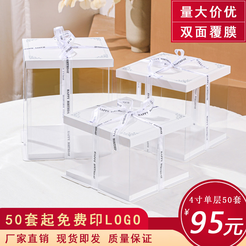 Transparent birthday cake box packing box 4 inch 4 inch 6 inch 6 inch 8 inch 8 inch 10 inch 12 inch with high customization
