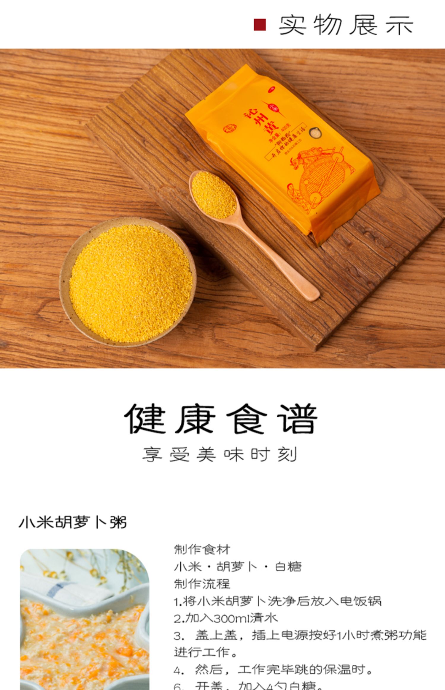 山西沁州黄小米400g*2袋