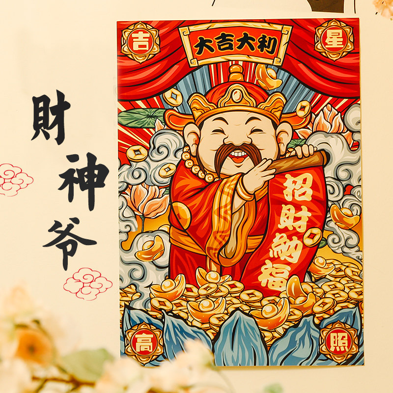 2022 New Year's Guoxian Caixin Paper Paper Spring Festival Decoration Archives Stickers
