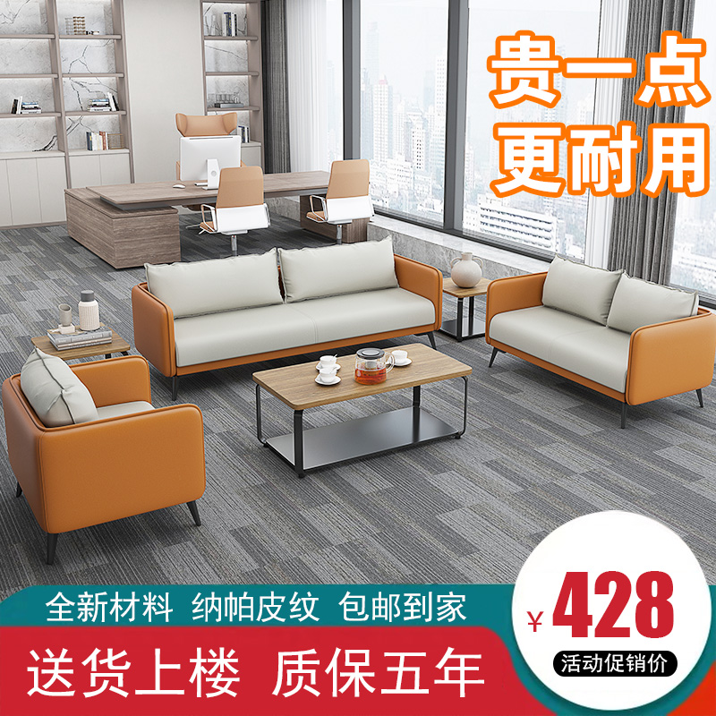 Office Sofa tea table Composition minimalist fashion Rest area Leisure reception Room small family apartment Guest Sofa