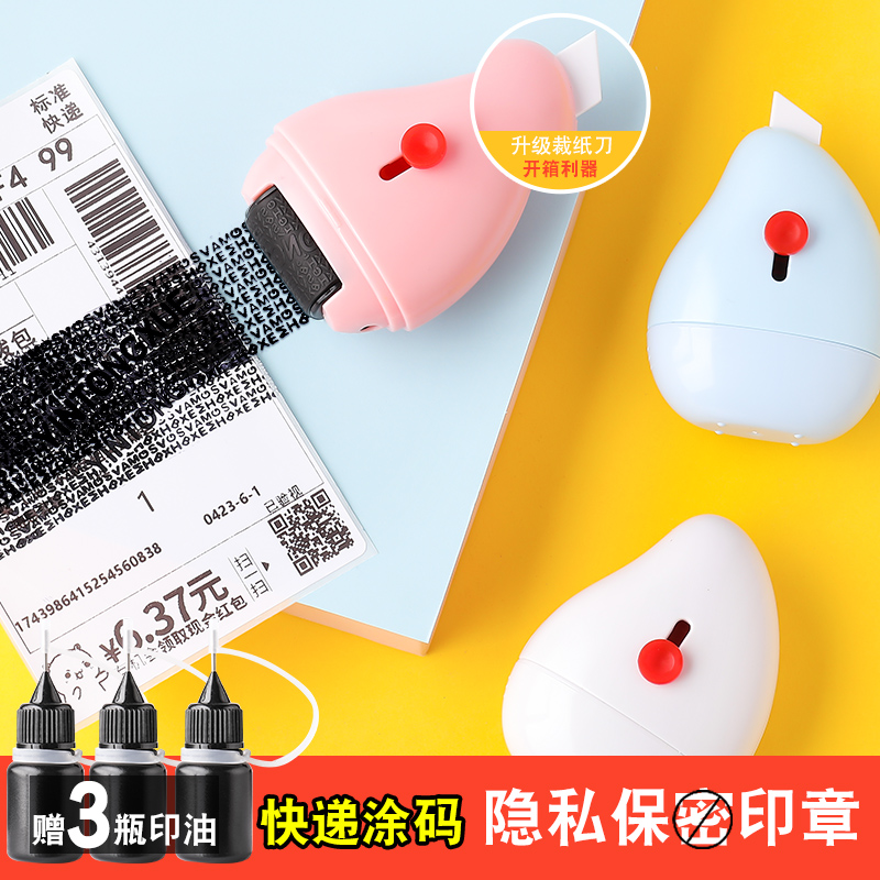 Confidential Seal Roller Type Chaos Code Seal Delivery Coated Pen Face Single Address Privacy Personal Information Leak Protection Daub Private Bill File Cover Protection Theologe Graffiti Cover