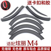 Suitable for the Great Wall Harvard Harvard M4 dazzling front and rear left and right wheel eyebrow angle anti-scratch rubber strip decorative plate crescent accessories