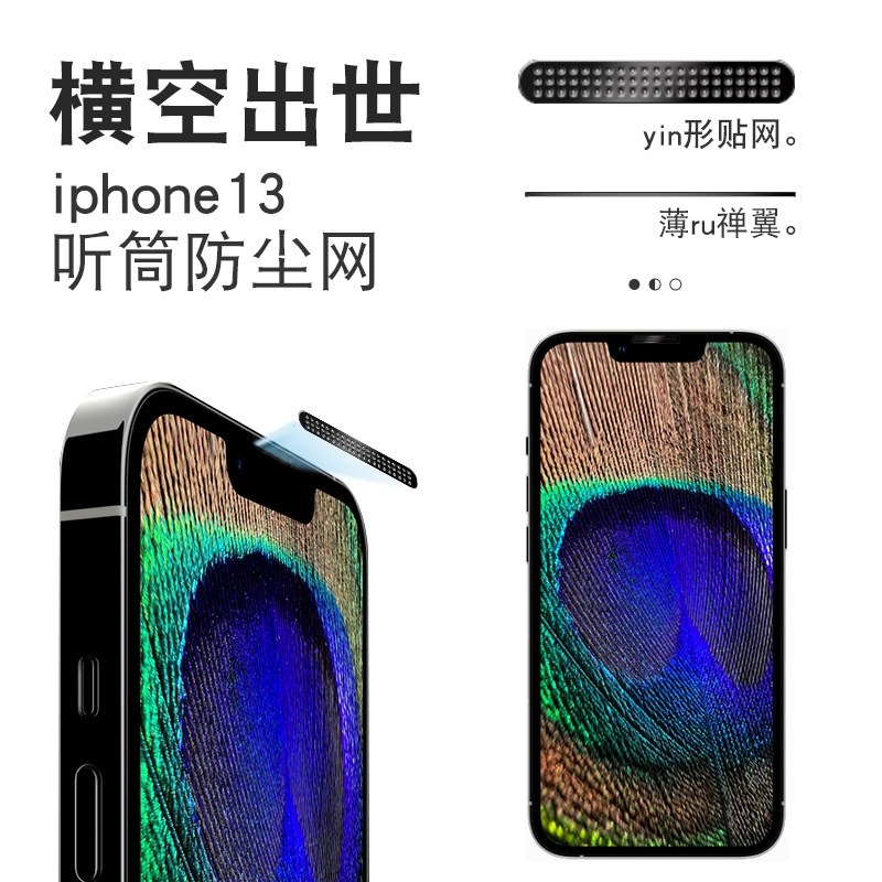 Apple 13 dust-proof net iPhone13pro anti-dust plug iPhone12 receiver film 12promax mobile phone loudspeaker