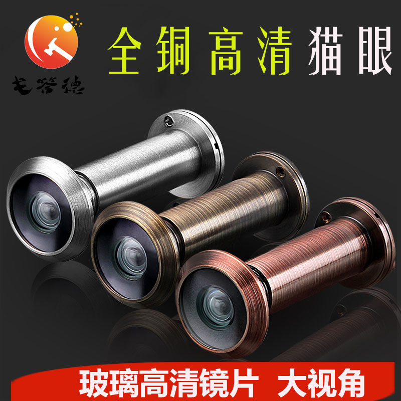 Household Wangli anti-theft door cat's eye door mirror HD all copper cat's eye old-fashioned anti-prying door universal HD door eye
