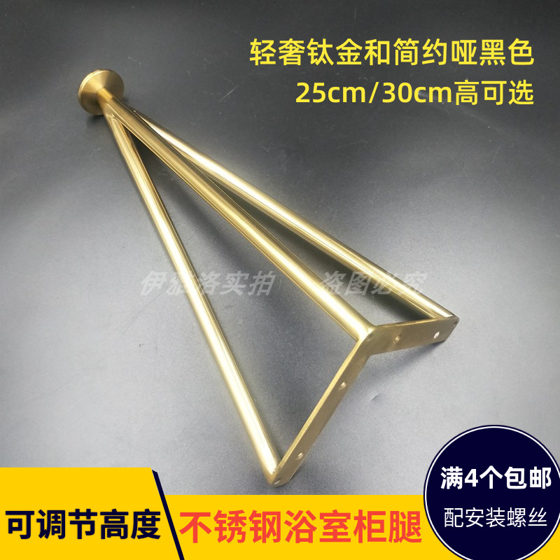 Stainless steel bathroom cabinet feet adjustable metal feet support legs light luxury bathroom cabinet feet hardware gold black