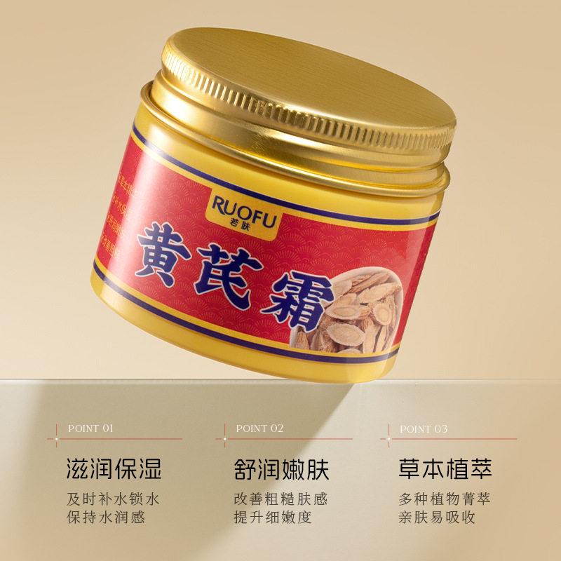 若肤黄芪霜:唤醒肌肤的古老东方秘语_乳液_淘宝美妆网