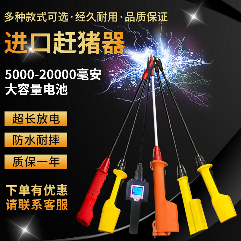 Catch Pig's Waterproof Charging Electric Drive Pig to catch a pig stick to catch a pig stick electronic catch-up Pig God Instrumental Electropig Electroporto