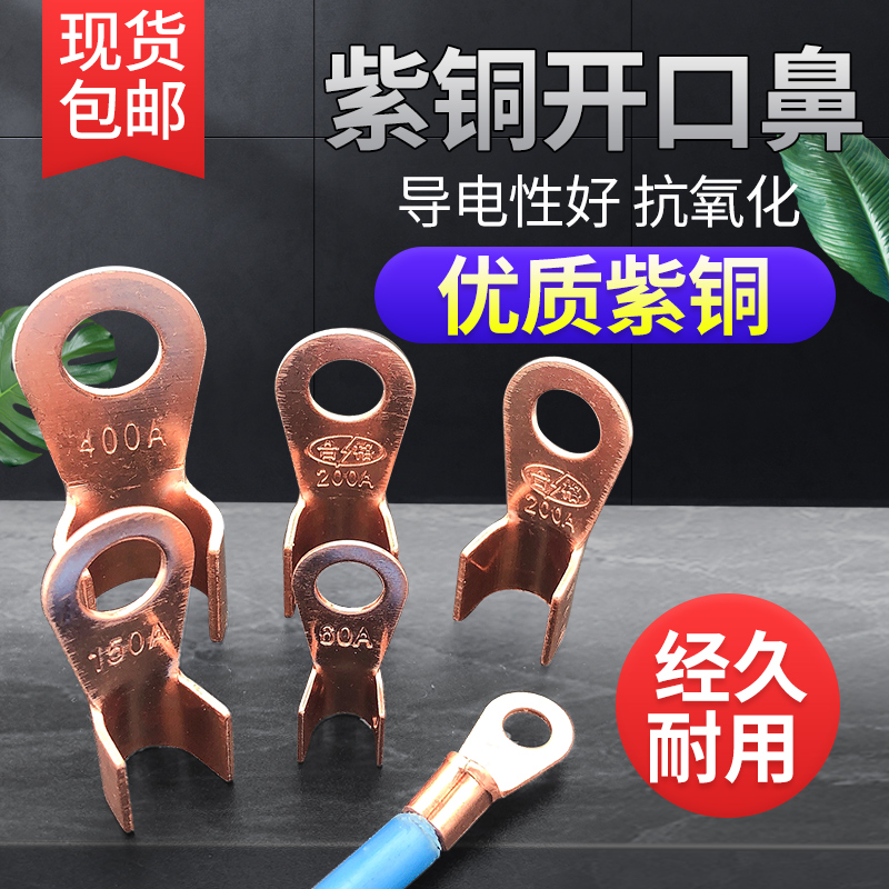 Copper nose crimp nose terminal block copper connector wire ear wire connector open copper nose ten square OT battery