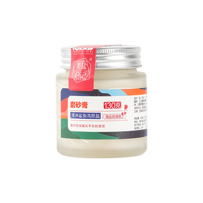 美盐日记玫瑰身体磨砂膏