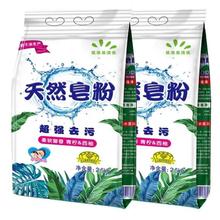 【超值五斤装】天然无磷低泡皂粉洗衣粉