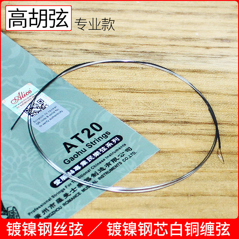 Alice High Hu String Inner String Strings strings Professional High Huqin String Nickel-plated Nickel Tangles High Hu Accessories 