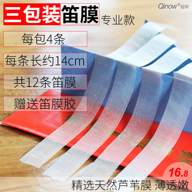 Flute membrane professional play bamboo flute membrane natural reed flute membrane transparent white exam grade flute membrane 3 pack set