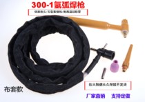 QQ300A-1 Argon arc welding gun Earth ten sub valve arc gun welding wire screen 150 cross valve Wp17 earth gun