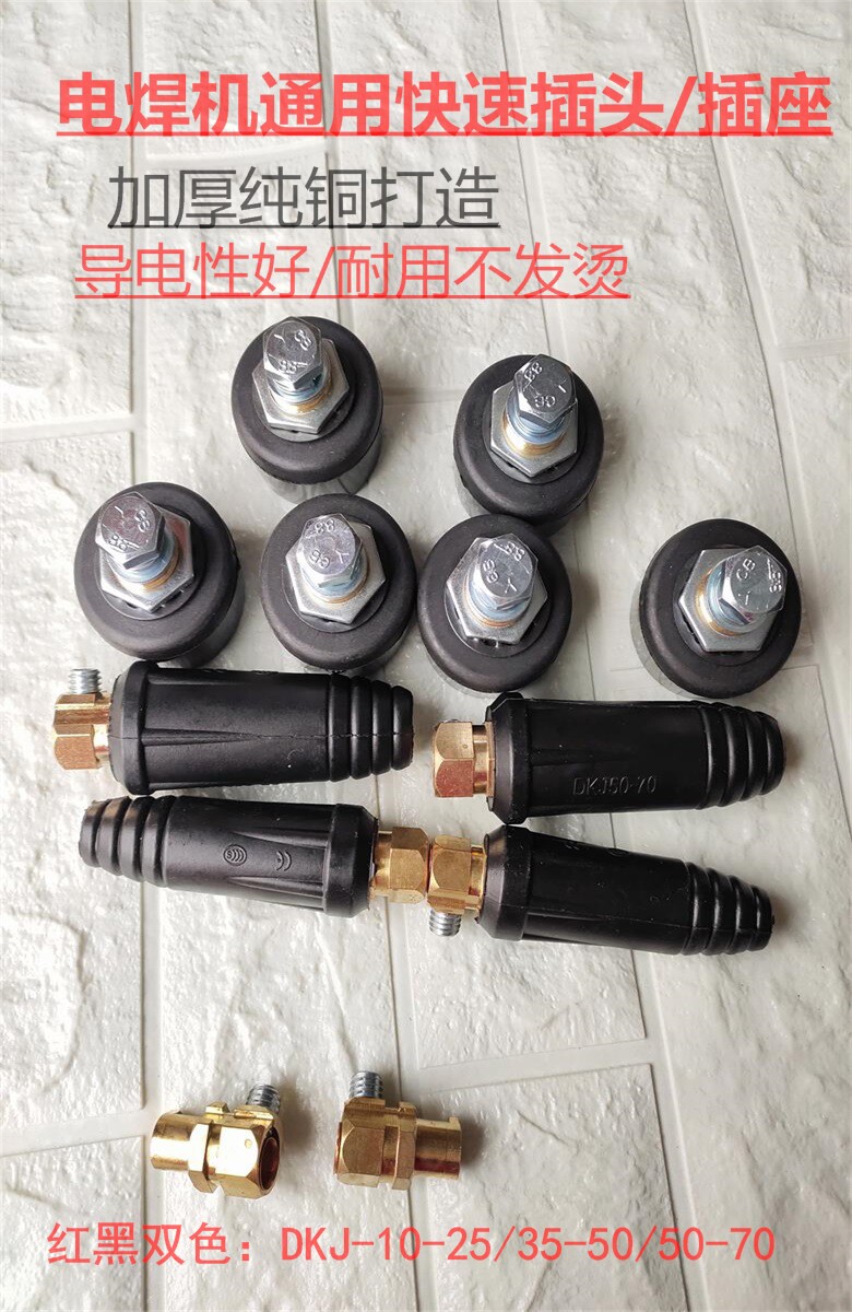 200 350 400 welding machine fast joint pure copper DKJ10-25 35-50 50 50-70 plug socket