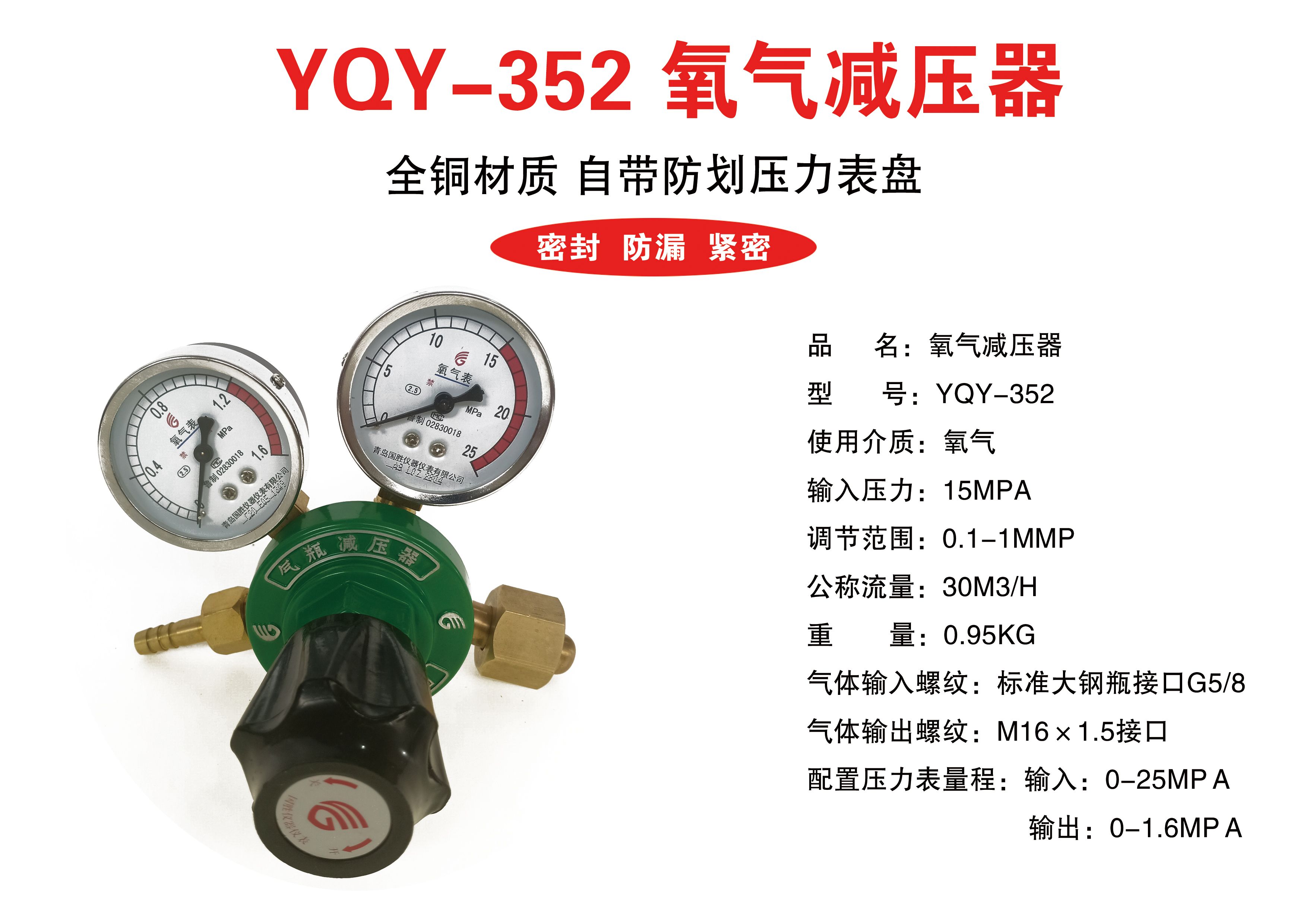 Guosheng Industrial Oxygen Meter Full Copper YQY-352 Type Oxygen Reducer Pressure Meter