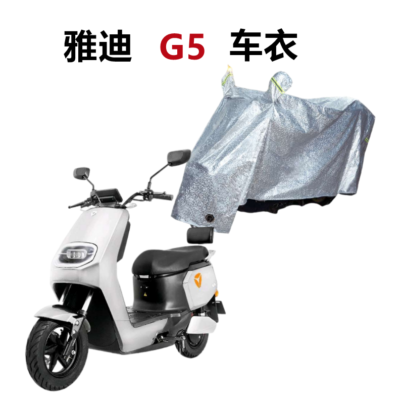 Suitable for Yadi G5 car hood electric car c-g5 bock universal dust cover YD1000DQT-4D 3D