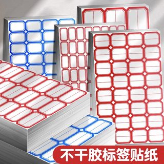 Highly sticky and easy-to-tear self-adhesive labels/name stickers, 200 pieces