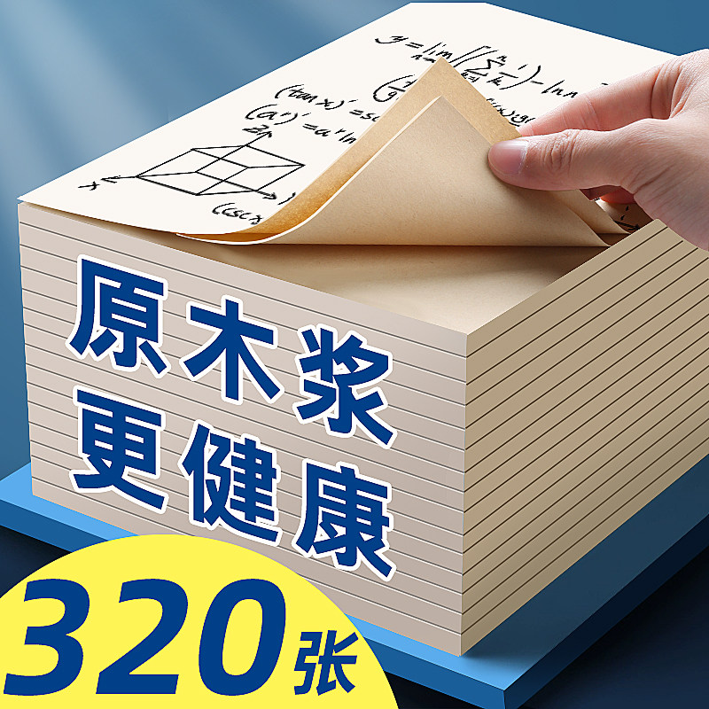 Beihuang Eye Care Grass Draft Paper Blank University Examination special draft This 16K Grid crossline Primary school students use the Grass Paper Junior High School Students Maths Exam Calculus To Beat the Grass White Paper Book Thickened-Taobao
