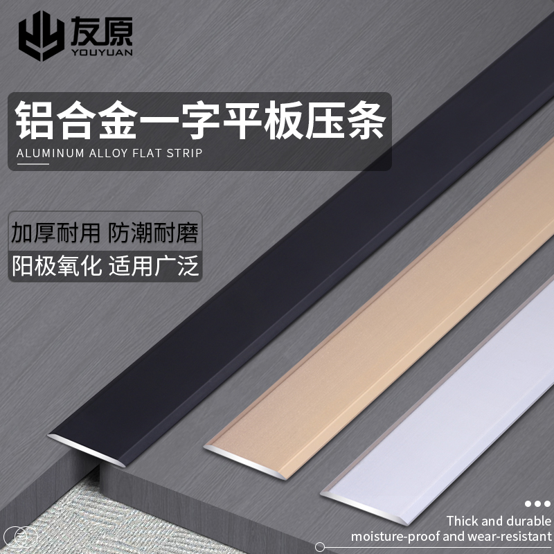 Aluminum alloy word flat strip Wooden floor pressure strip Metal buckle strip Stainless steel decorative line Edge strip threshold strip