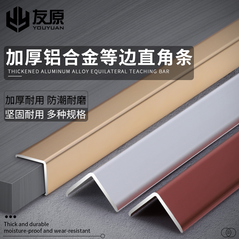 Aluminium alloy L type right angle closing strip tile collection edge strip 7 word corner guard wrapping strip stainless steel crashworthy protective strip decorative line