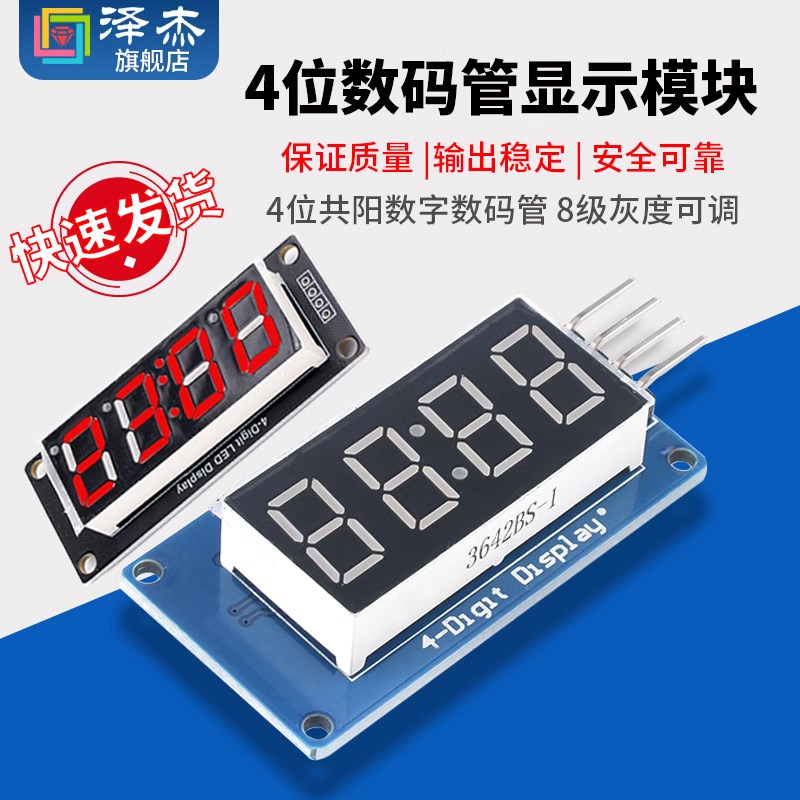 TM1637 4位数码管显示模块 带时钟点 LED亮度可调 For-