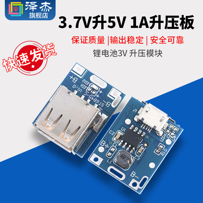 锂电池3.7V升5V1A充电升压管理模组 移动电源充放电模组